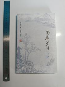 《陶庵梦忆》注评