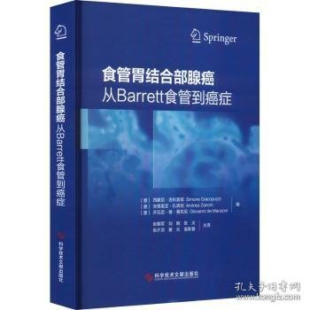 食管胃结合部腺癌：从Barrett食管到癌症