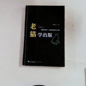 老猫学出版