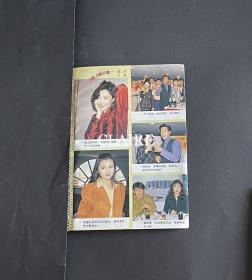 叶玉卿、曾华倩、陈庭威、李丽珍、万绮雯、吕颂贤32开彩页1页