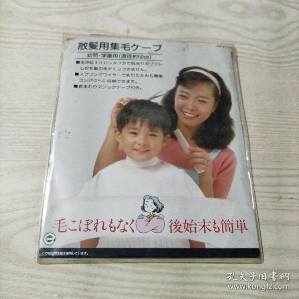 商品包装袋（儿童理发斗篷围布，日本制造）