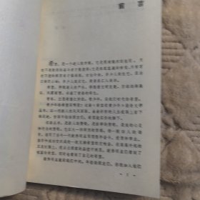 带微笑的声音——希望在青少年丛书，1985年一版一印（实物拍图，外品内页如图，内页干净整洁无字迹，无划线，九品上）