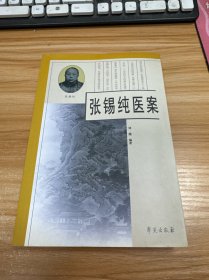 张锡纯医案
