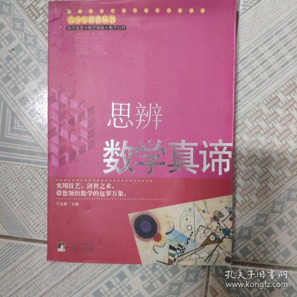 思辨数学真谛