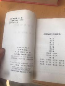 汉字与书法（祖国知识文库丛书）