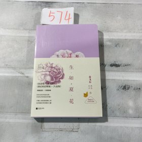 生如夏花4：泰戈尔经典诗选