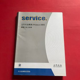 上汽大众辉昂（Phideon）轿车 索赔工位工时表 2016年10月版