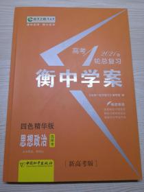 高考一轮总复习 : 人教版. 思想政治