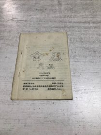 金虎月影（1991年1月号 总第23期）