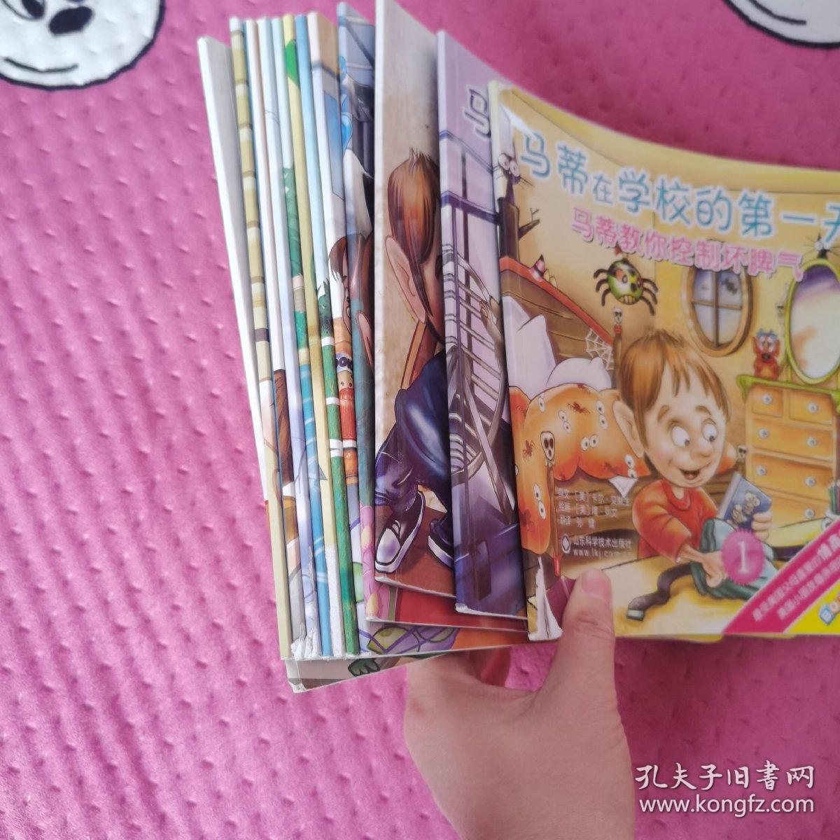 马蒂教你控制坏脾气  12本全