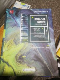 发展心理病理学：从幼年到青春期 . 第6版