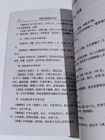 名老中医秘方大全