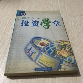 投资学堂