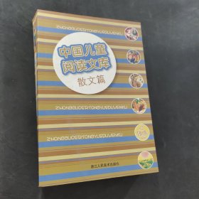 中國兒童閱讀文庫
