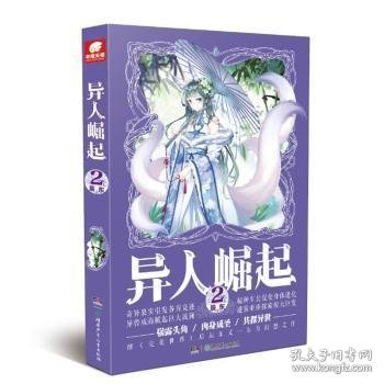 异人崛起2（原名：万灵进化）