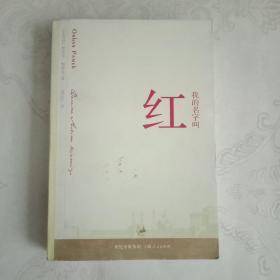 我的名字叫红