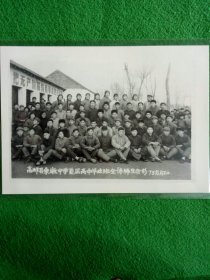 老照片1973年高邮县东墩中学首届高中毕业班全体师生合影