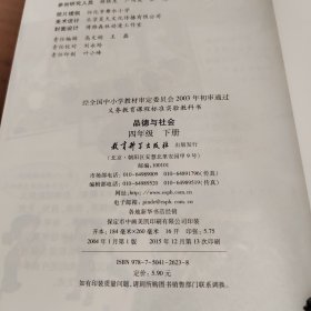 品德与社会 四年级下册