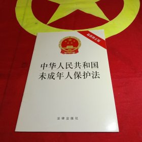 中华人民共和国未成年人保护法