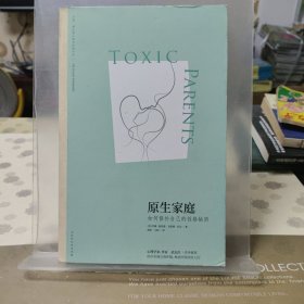 原生家庭:如何修补自己的性格缺陷 (苏珊·福沃德心理学经典作品)