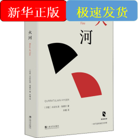 火河