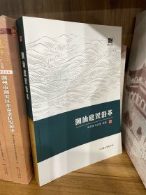 潮汕建置沿革