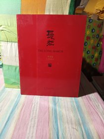 长征 李可染