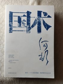 国术（何顿作品，武术版《战长沙》，小人物版《一代宗师》）