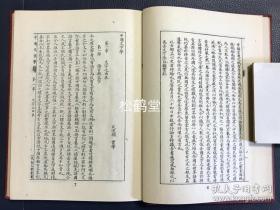 《中国文字学》1册全，台湾文海出版社1970年初版，影印东南大学丛书版，著名古文字学家顾实著，内容涉及文字由来，八卦六书，金石遗文，孔氏古文，篆文，隶书，草书，文字构造等，大量各式字体的精美汉字。