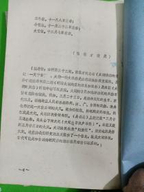 江苏鱼业史料摘编1985年21～40期总41～60期【油印本】
