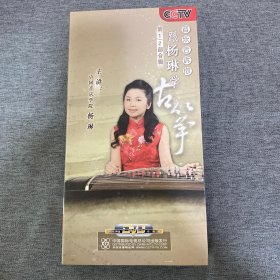 音乐告诉你：跟杨琳学古筝【第1部：8片装DVD，第2部：8片装DVD】2盒合售