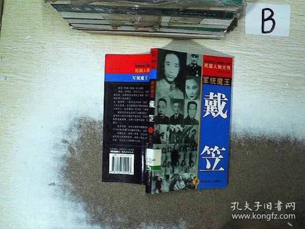 五毒将军张宗昌