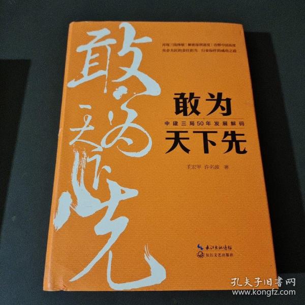 敢为天下先：中建三局50年发展解码