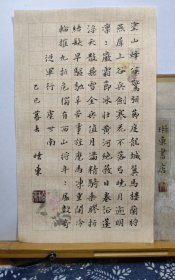 书法笺 从军行 虞世南 品纸如图 便宜5元