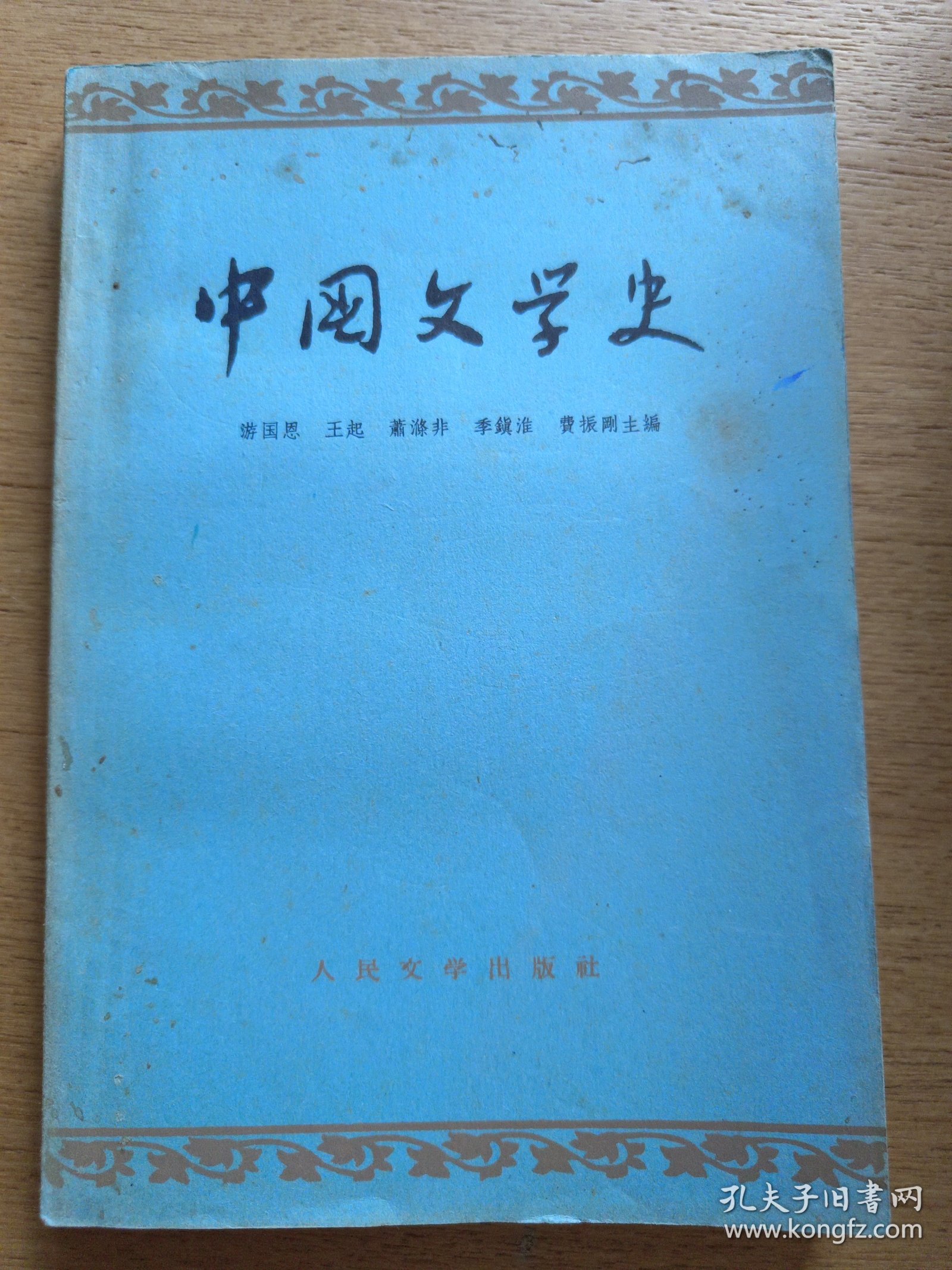 点击查看原图 中国文学史(二)