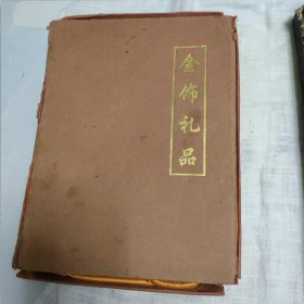 金饰礼品