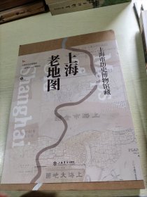 上海市历史博物馆藏上海老地图