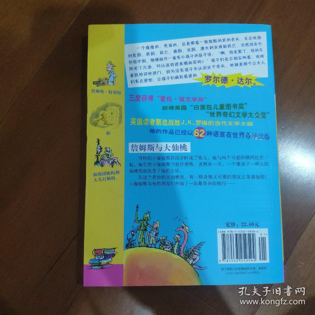 詹姆斯与大仙桃：罗尔德·达尔作品典藏