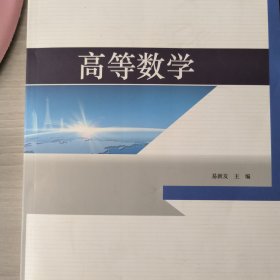 高等数学