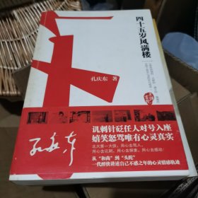 四十五岁风满楼