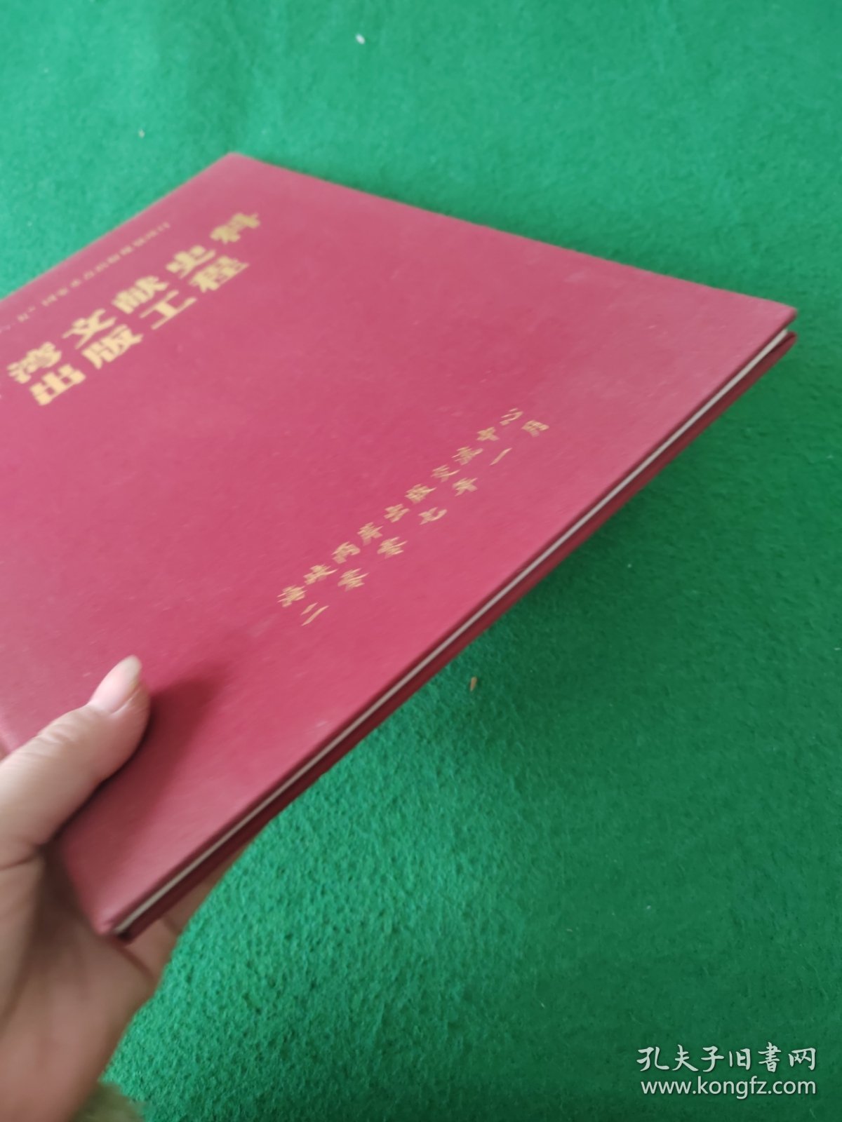 ”十一五“国家重点出版规划项目：台湾文献史料出版工程