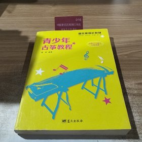 青古筝教程 民族音乐 曹原