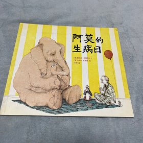 阿莫的生病日