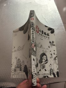 萌儿童插画线稿训练手册