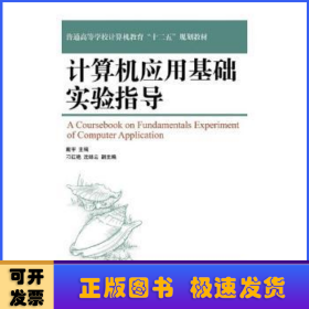 大学计算机应用基础