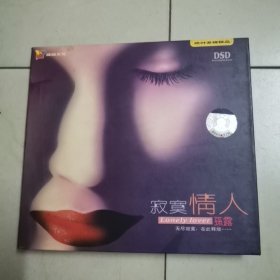 DSD1碟 寂寞情人 孙露