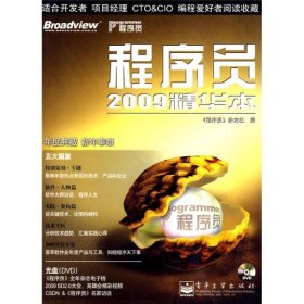 程序员2009精华本