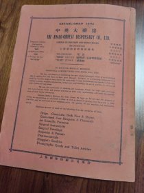 民国上海中英大药房总行市价表1933年，The anglo-chinese dispensary Co. LTD.