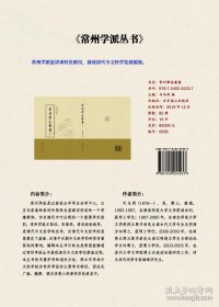 常州學派叢書:第8册,春秋慎行義二卷，春秋刑法義一卷，春秋使師義一卷, 岱玖公年譜一卷, 尚書今古文考證七卷, 五經小學述二卷