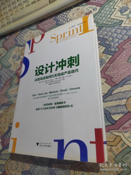 设计冲刺：谷歌风投如何5天完成产品迭代